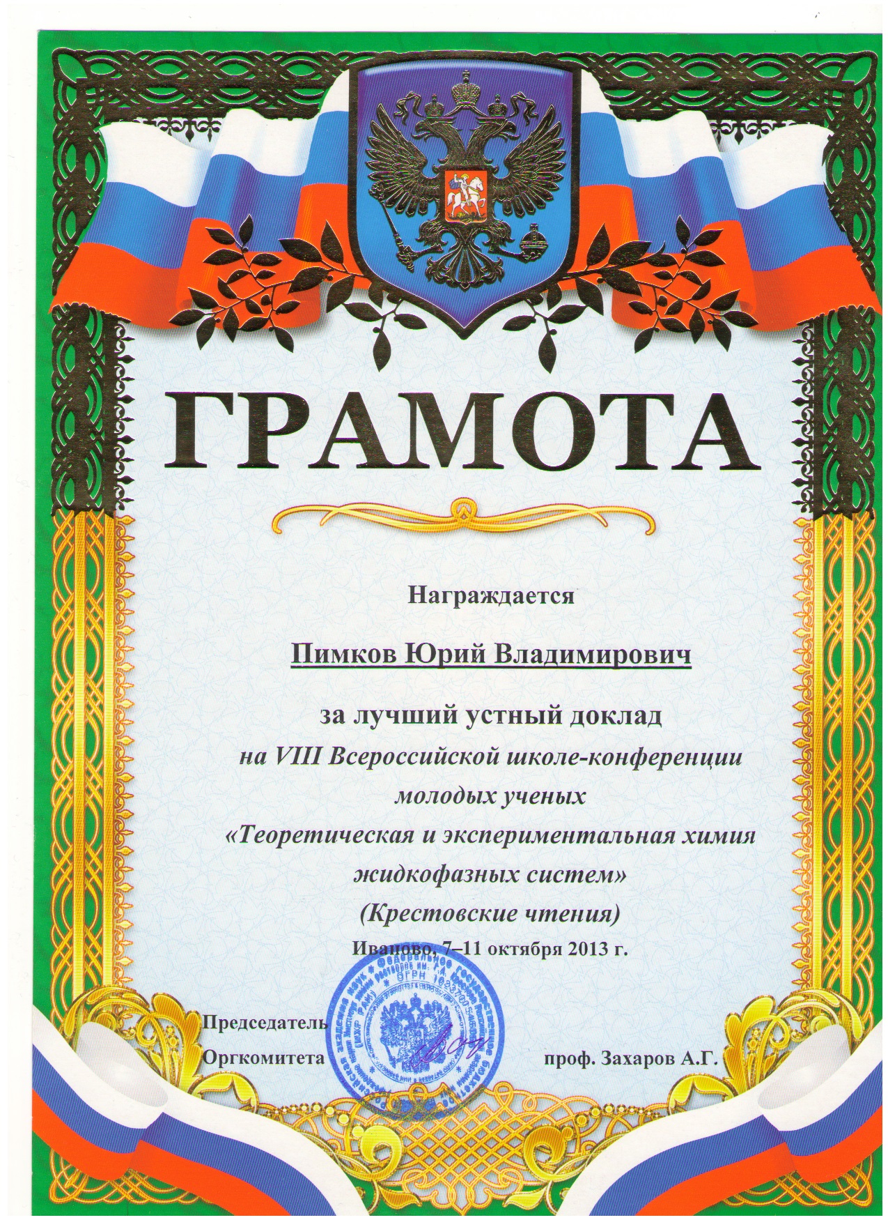 Грамота начальнику
